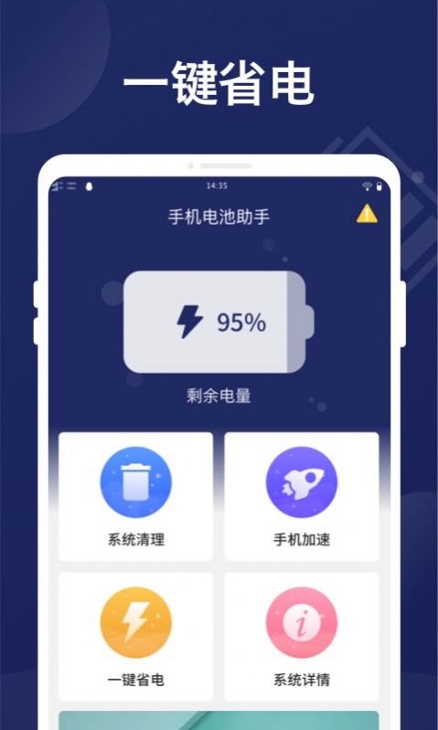 万能省电管家app图2