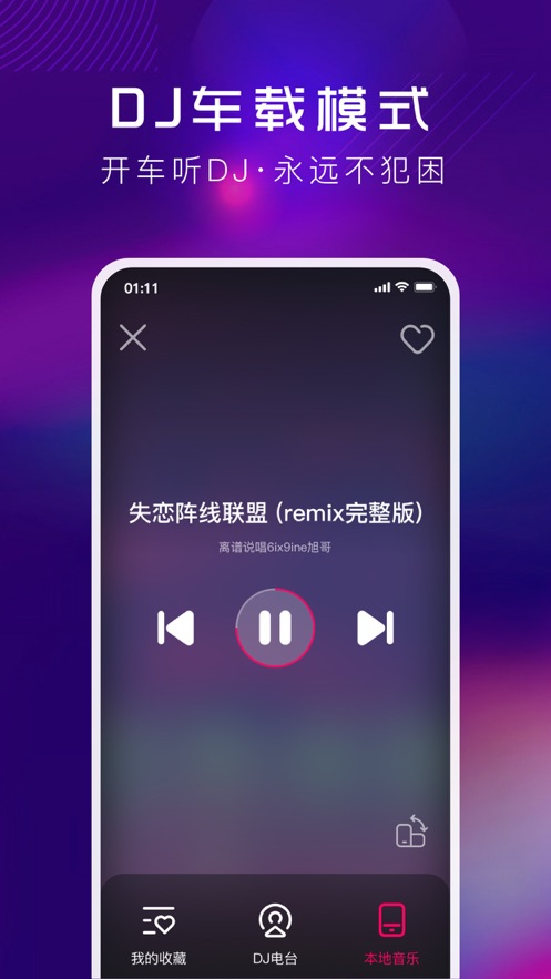 酷狗DJ官方版图1