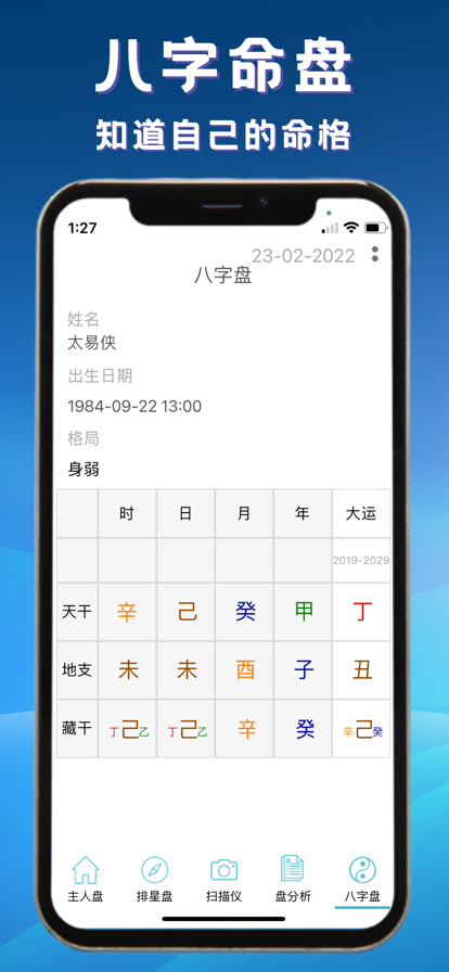 量子风水app官方版图片1