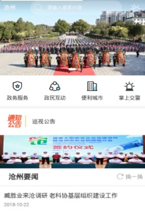 智慧沧州app图2