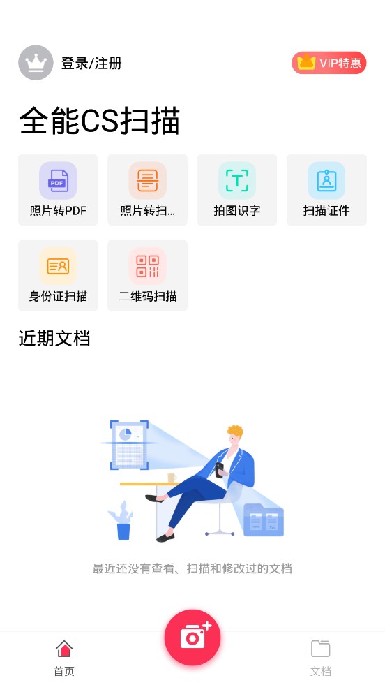 全能cs扫描app图2