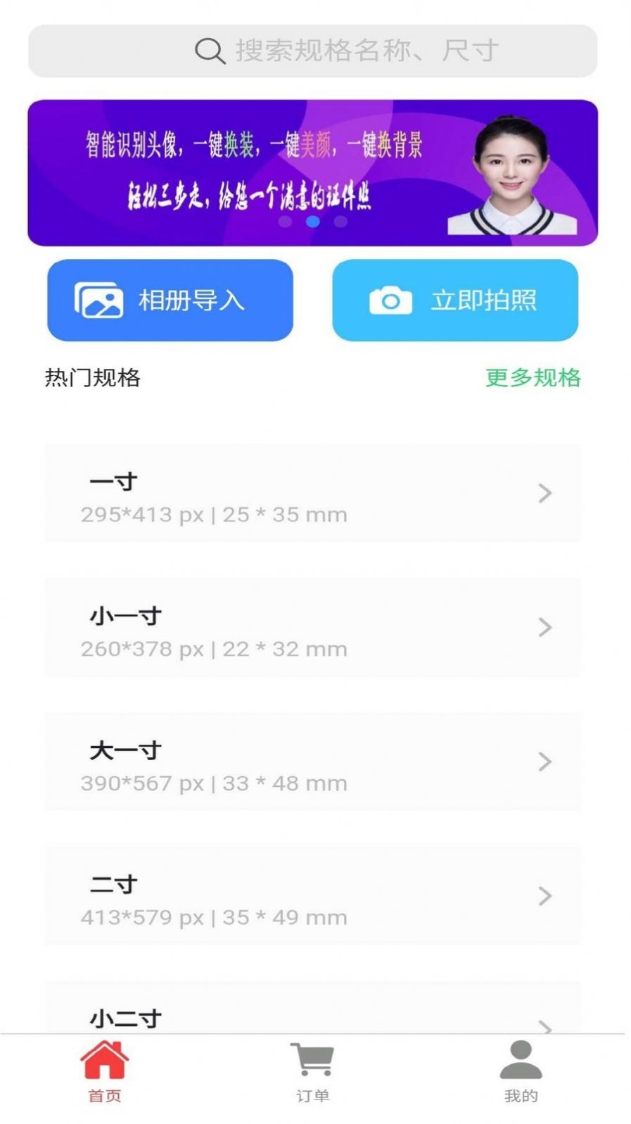 智能证件照助手app图1