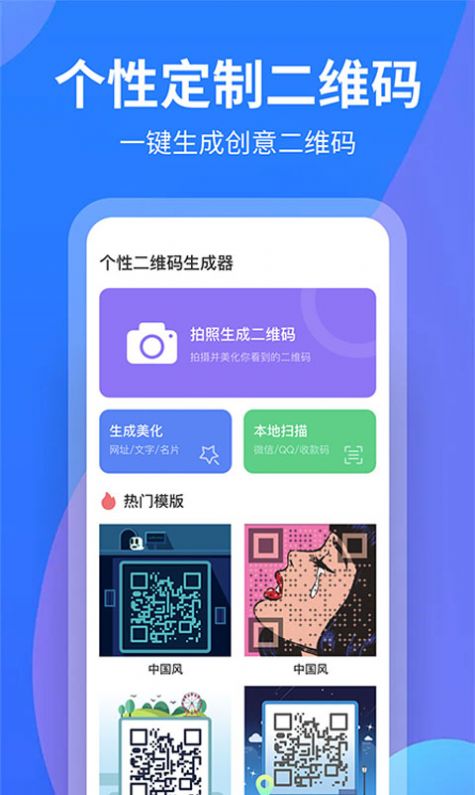 个性二维码制作大师app免费版图片1