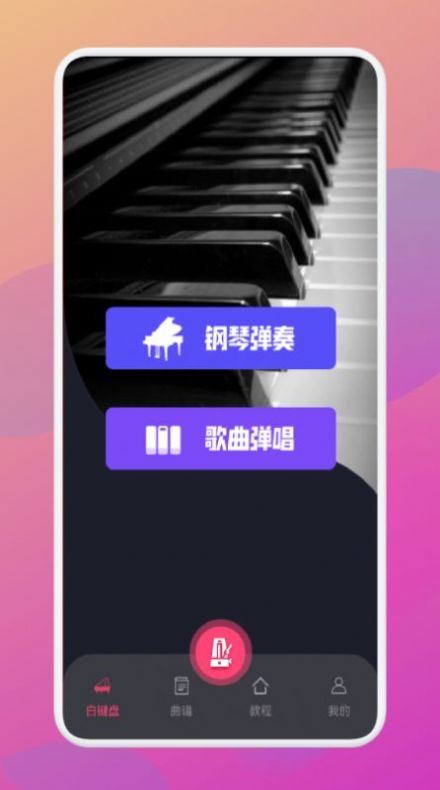 金曲乐刷刷app图0