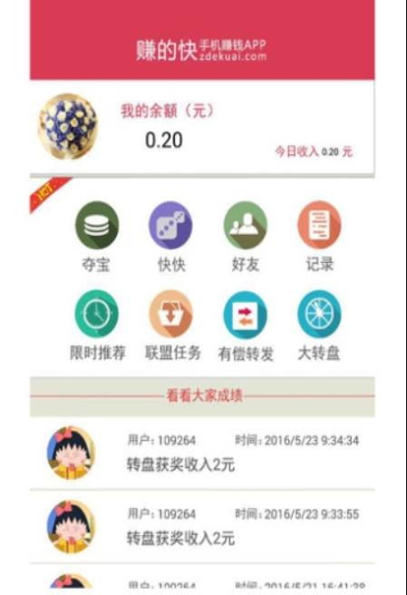 赚的快app图0