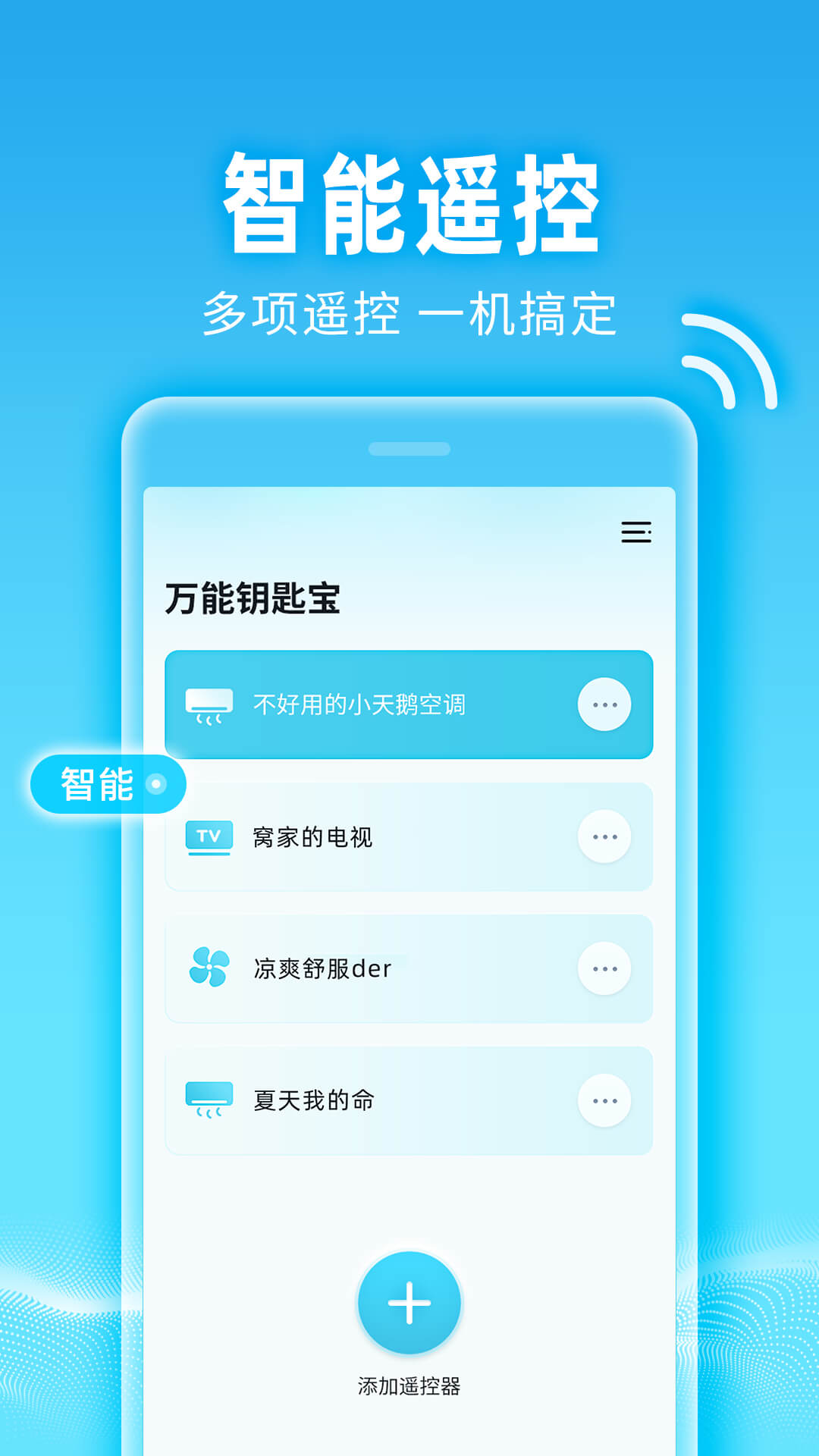 万能钥匙宝app图1