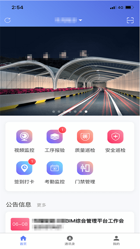 路讯BIM建筑管理app手机版图片1