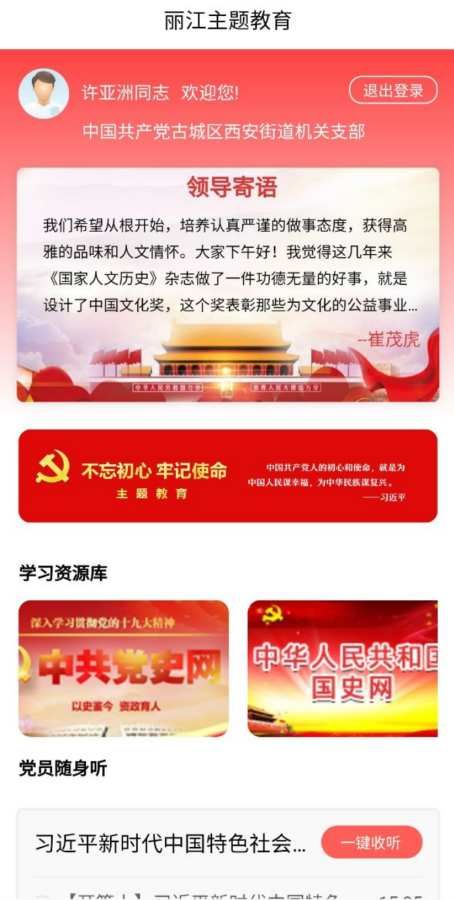 丽江主题教育平台官方手机版app图片1