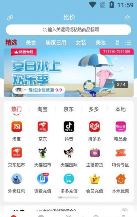 比价帮app图2