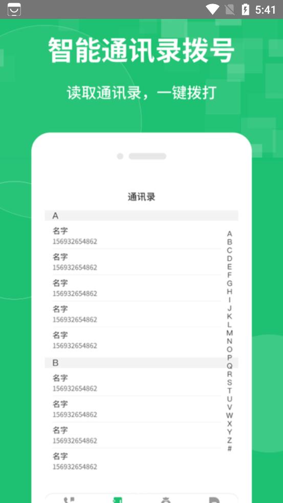 云网络电话app图2