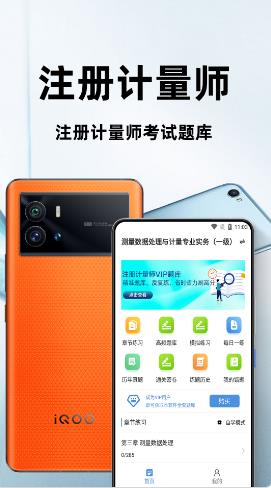 注册计量师百分题库app图2