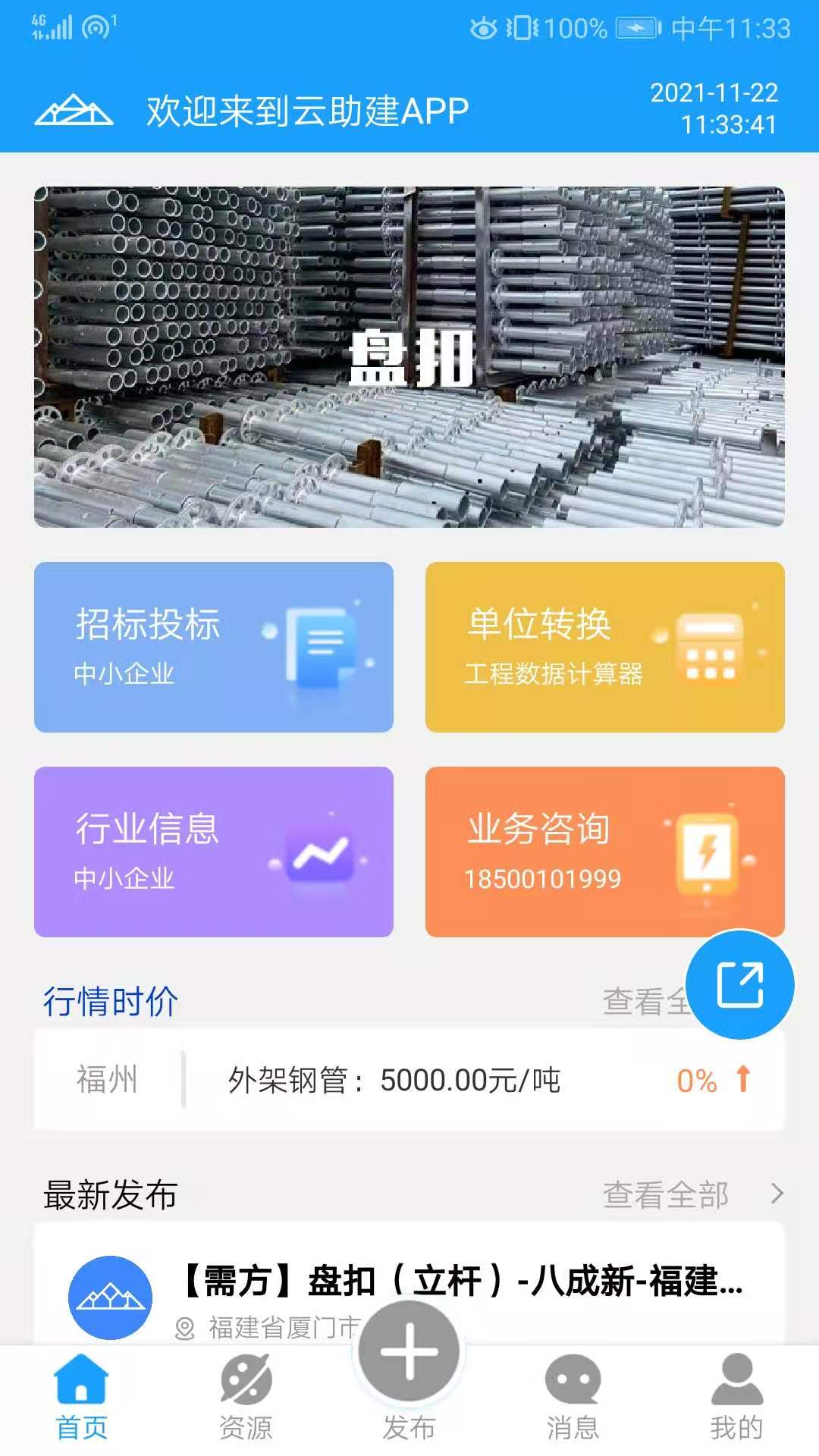 云助建设备管理app安卓版图片1