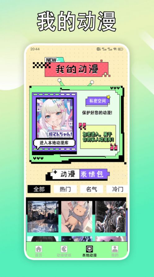 B次元壁纸app图1