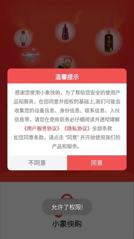 小象快购app图2