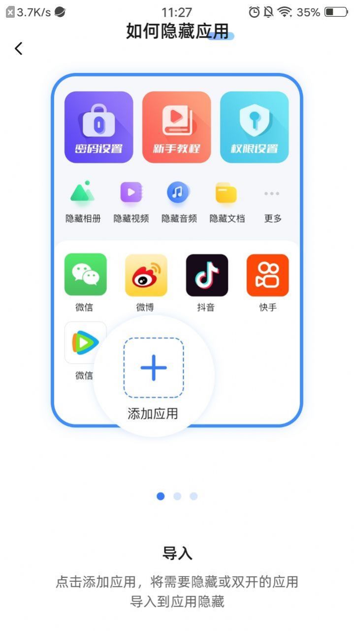 隐藏应用app图0