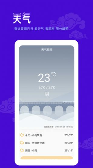 爱墨迹日历app官方版图片1