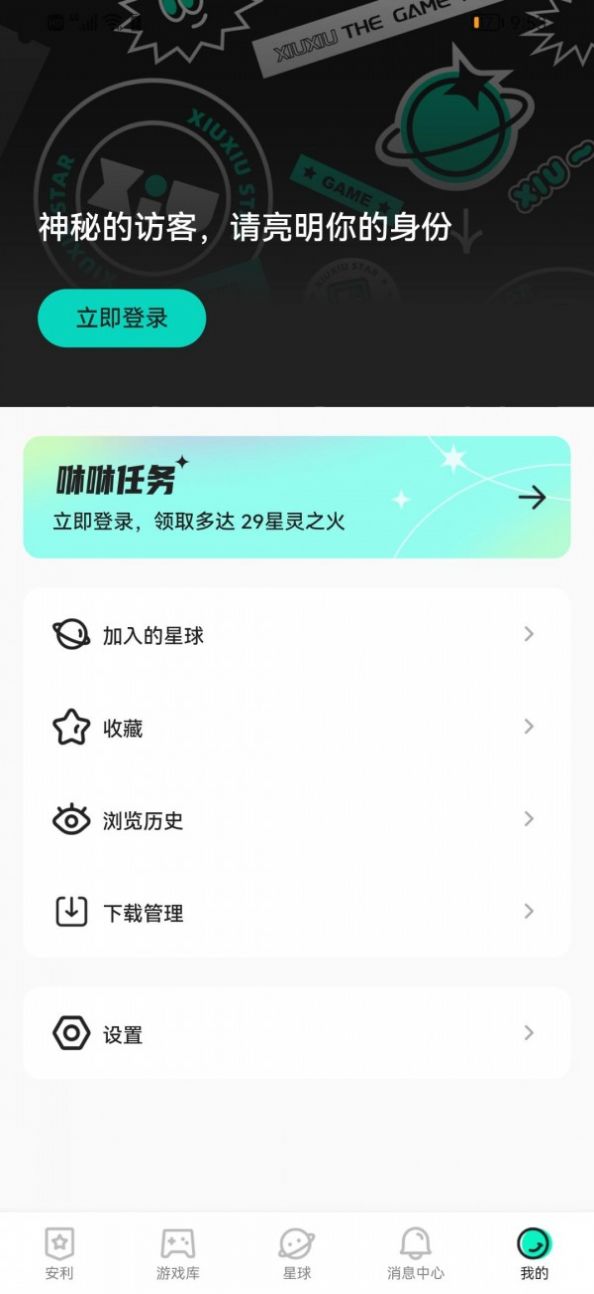 咻咻星球iOS版图1