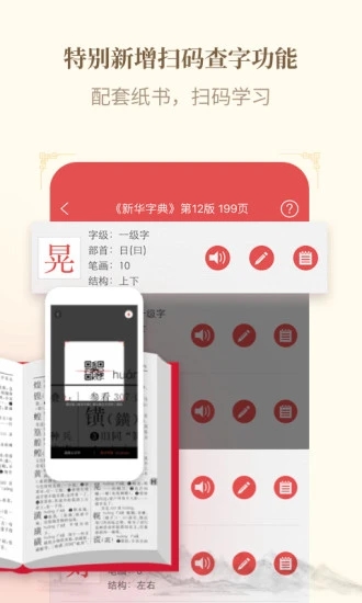 12版新华字典app图2