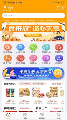 食采城app图1