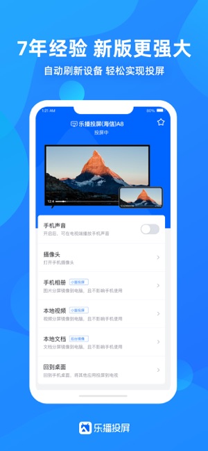 乐播投屏app下载安卓图2