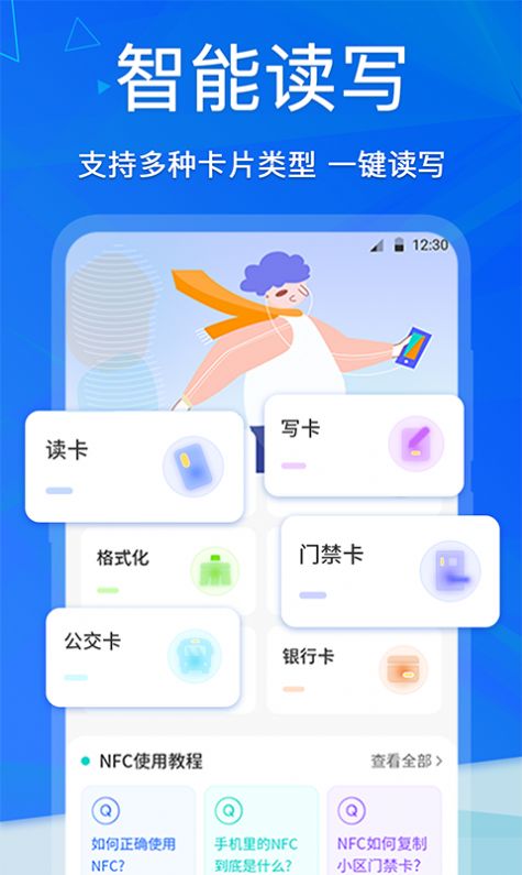 手机NFC电梯卡app图0