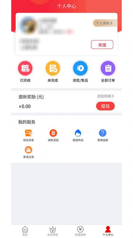 惠而福到app官方版图片1