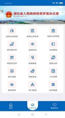 湖北省扶贫办app图2