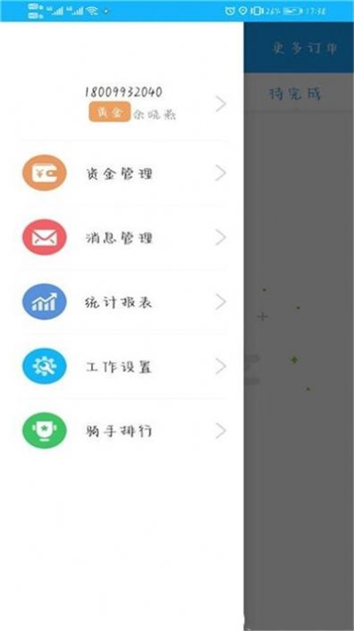 同城豹骑手端app最新版图片1