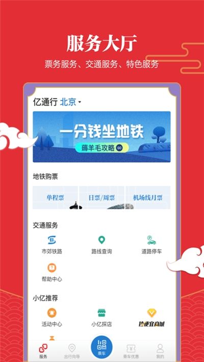 重庆亿通行app图2