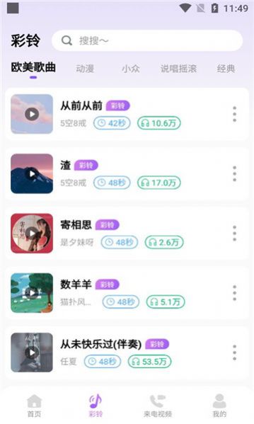 免费优选铃声app图2