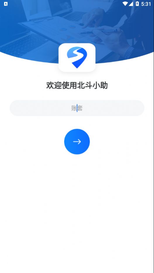 北斗小助app图2