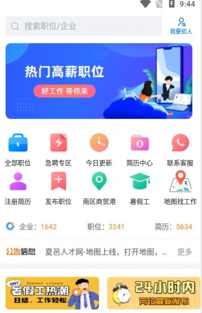 夏邑人才网app图0