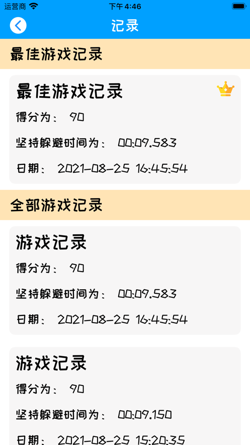 闪避星辰app官方版图片1