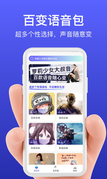 花样变声器app免费版图片1