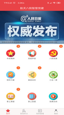 2024贵州智慧党建官方app图片4