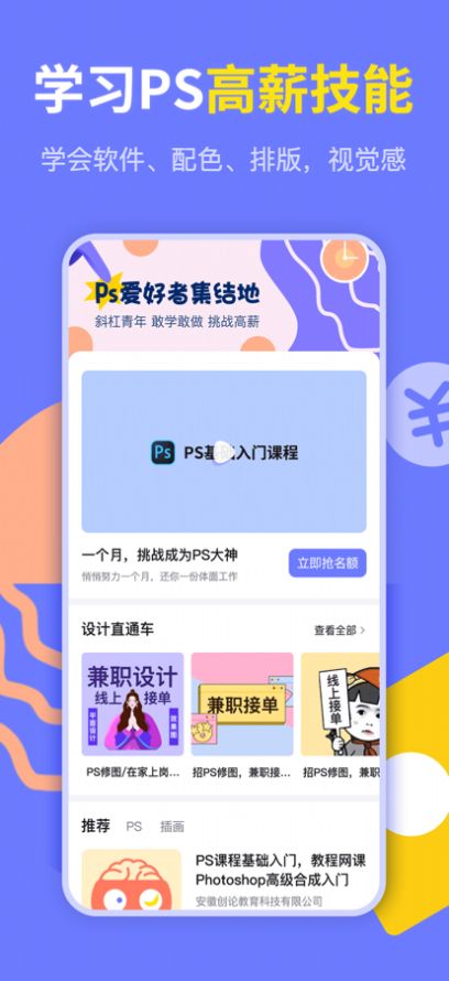 PS兼职接单平台图2