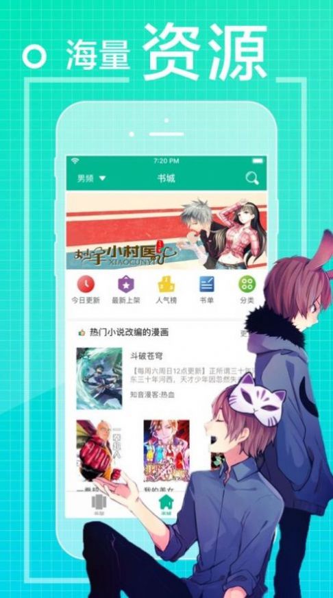 爱看漫画app下载安卓图1