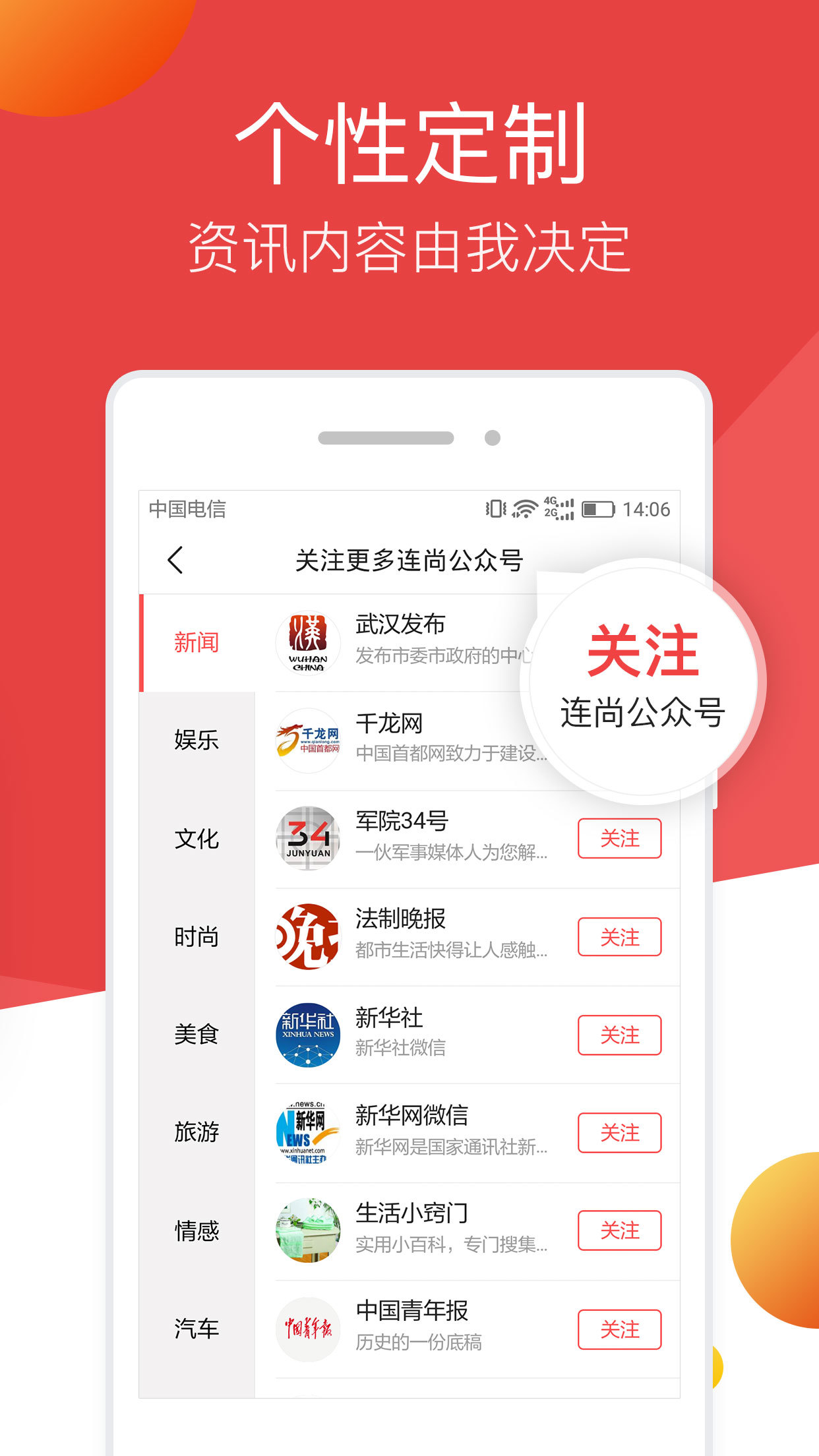 连尚头条极速版app软件下载图片1