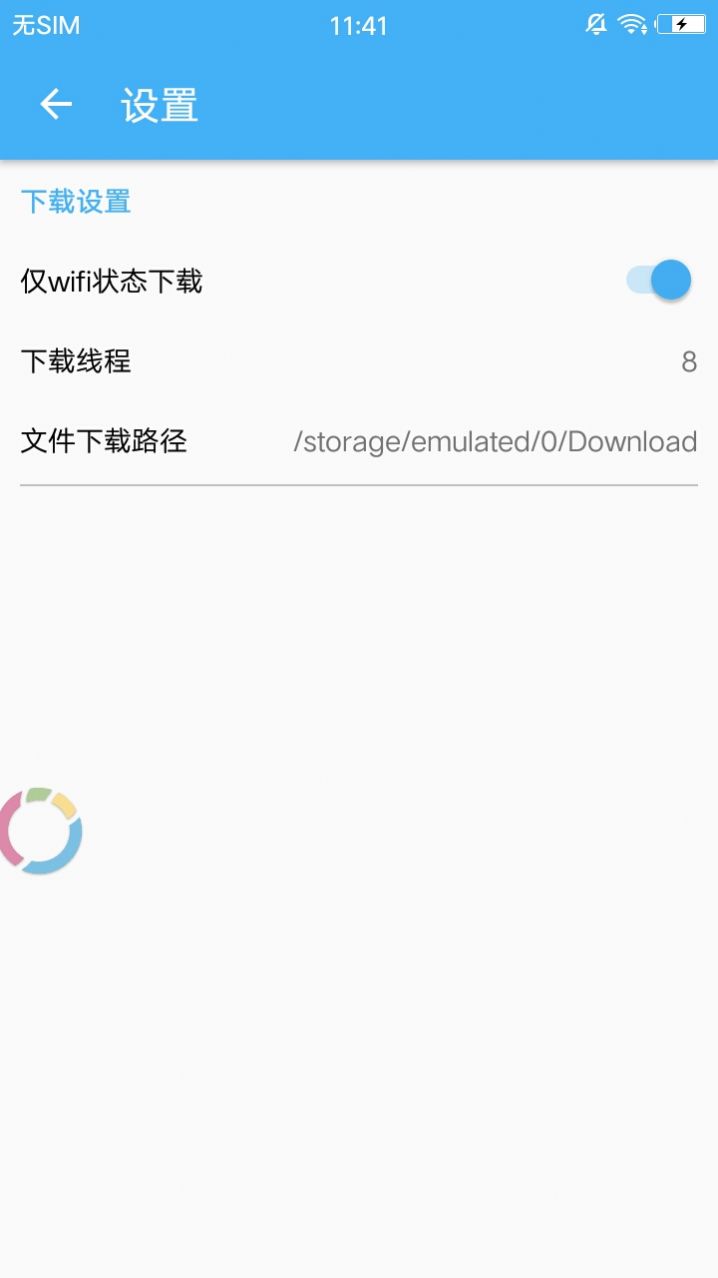 pandownload卢本伟版安卓官方下载图片1