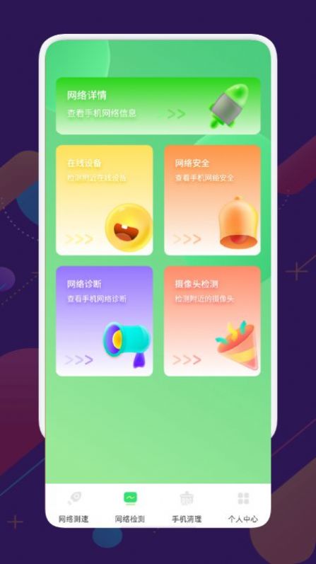 万能测速管家app图1