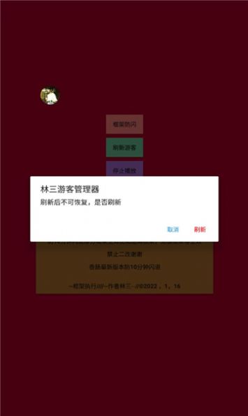 浣熊工具箱iOS15启动器app最新版图片1