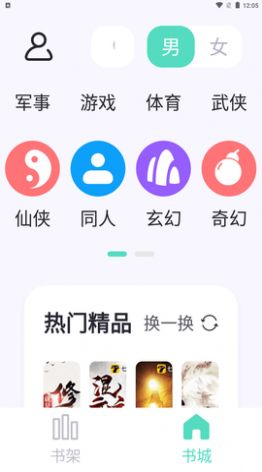 荧光阅读安卓最新版app图片2