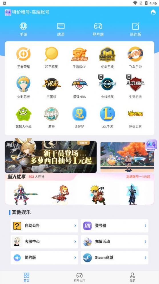 特价租号app图1