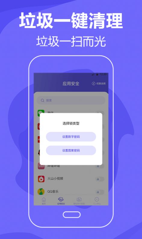 音速清理手机垃圾app图0