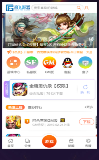 高飞游戏盒子app手机版图片1