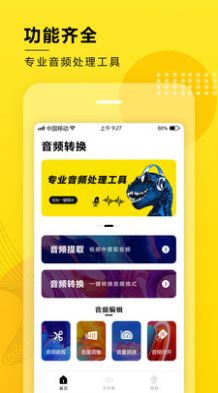 音频提取转换工具app图0