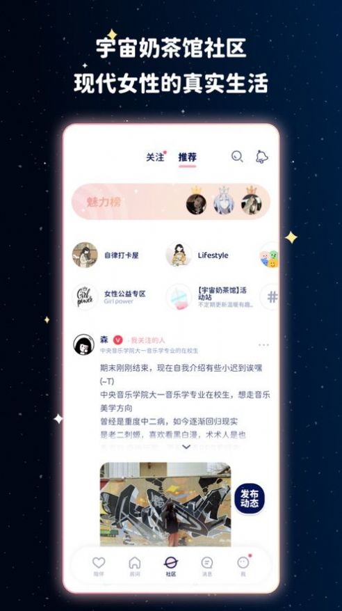 宇宙奶茶馆app图0