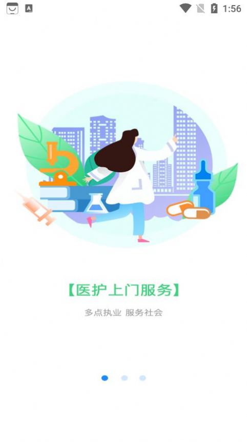 天使到家护士端app图2