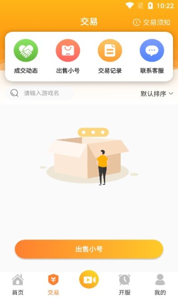 骁游手游app图2