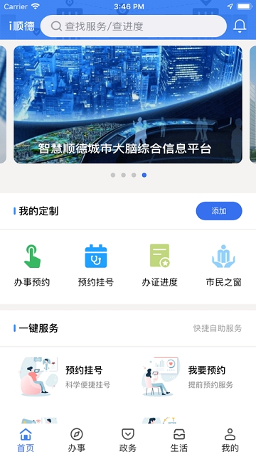 i顺德官方app最新版图片1